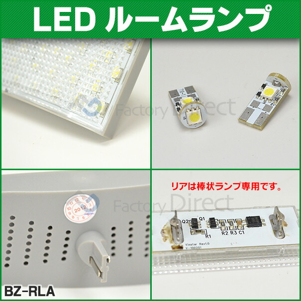 楽天市場 Ll Bz Rla04 Eクラス S212 ワゴン W212 セダン Led ルーム ランプ リーディング マップ Led車内灯 Mercedes Benz メルセデス ベンツ 室内灯 ルームランプ ライト カー用品 パーツ カスタム 改造 くるま Mercedesbenz 車用 ファクトリーダイレクトjapan