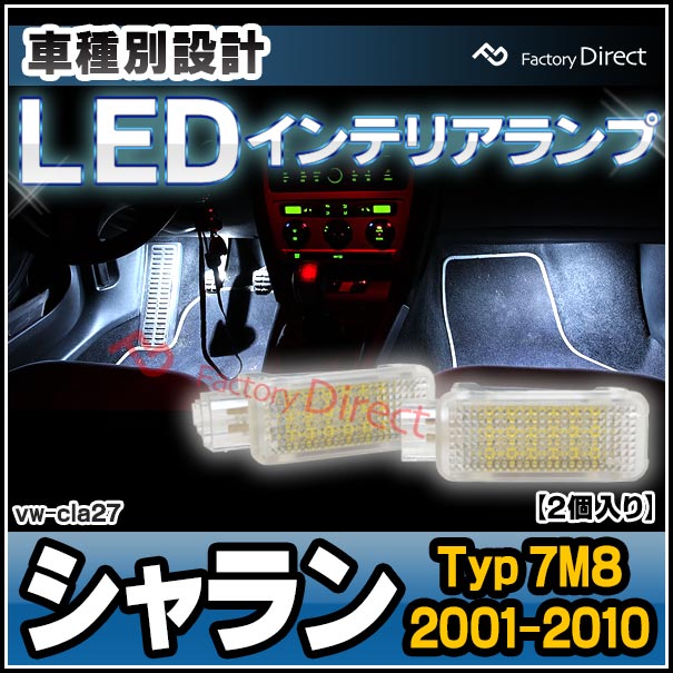 Ll Vw Cla27 Au Cla Sharan シャラン Typ 7m8 01 10 H13 H22 Vw フォルクスワーゲン Led家具ラムプ 室内洋灯 Led Led室内灯 佩物 分野 部屋 ランプ ルームランプ 乗用車機具 車パーツ Expomujerescolombia Com Co