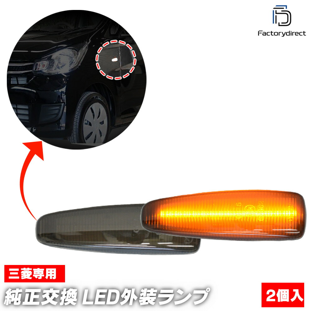 楽天市場】ランサーエボリューションX LEDサイドマーカー 純正交換式