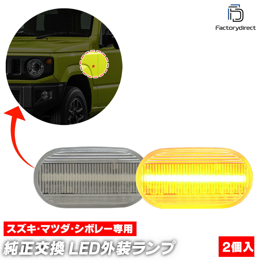 楽天市場】[流れるウインカー] キャリイトラック DA63T 7型以降