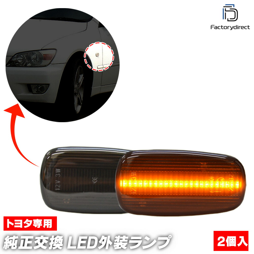 楽天市場】【20系後期セルシオ】輸出仕様 純正サイドマーカー
