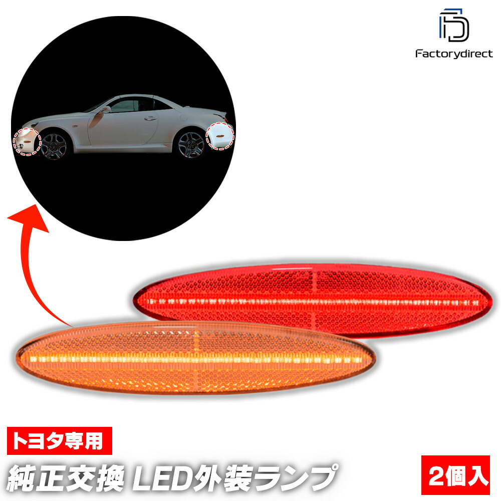 楽天市場】UZZ40 ソアラ / レクサスSC430 LEDバンパーライト
