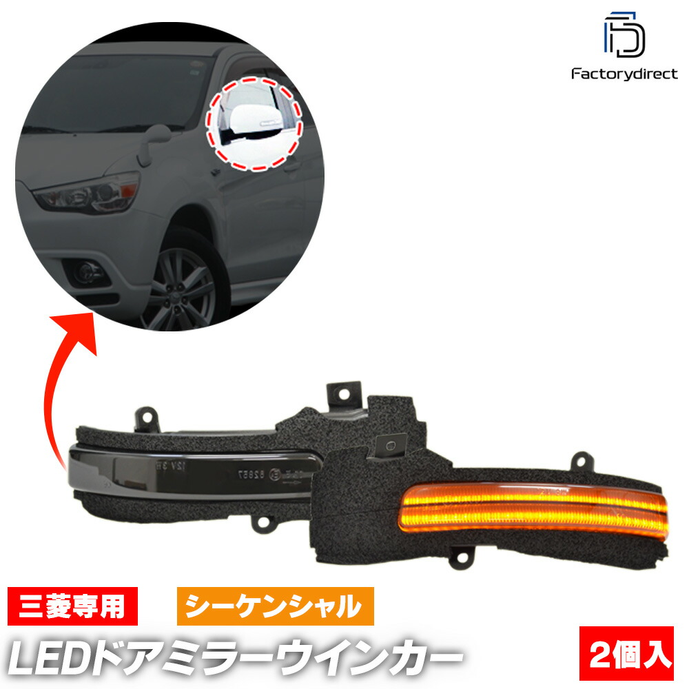 楽天市場】ll-mt-dwa-cr25 (シーケンシャル点灯 クリアーレンズ