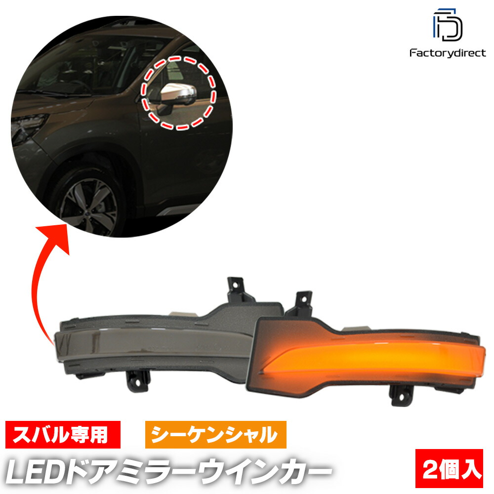 ll-su-dwc-sm05 (シーケンシャル点灯 スモークレンズ) Legacy レガシィ B4 (BN系 D型以降 H29.10-R02.07 2017.10-2020.07) Subaru スバル LEDドアミラーウインカー 流星点灯 (流れる LEDウインカー 車 外装 カスタム サイドミラーランプ LEDランプ)画像