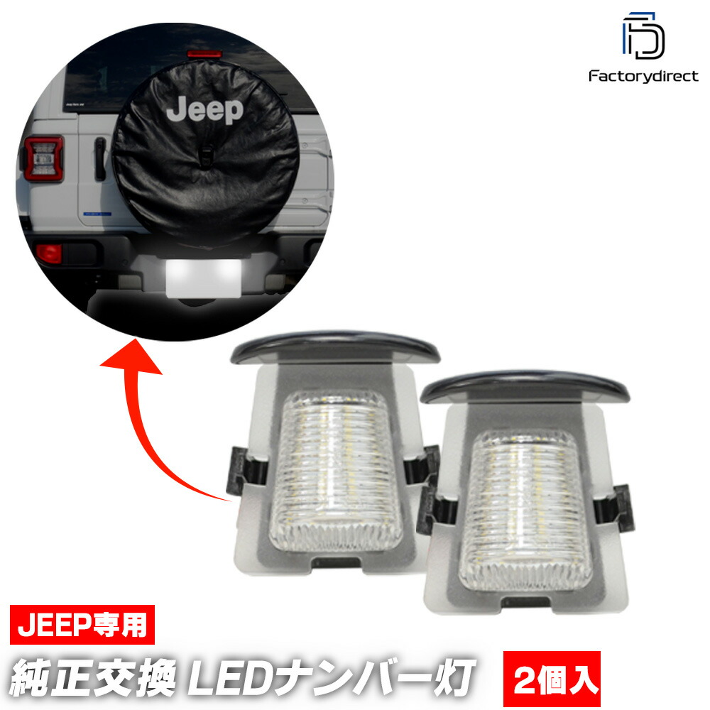 楽天市場】ll-je-a01 (1個入り) Jeep Wrangler ジープ ラングラー (JK