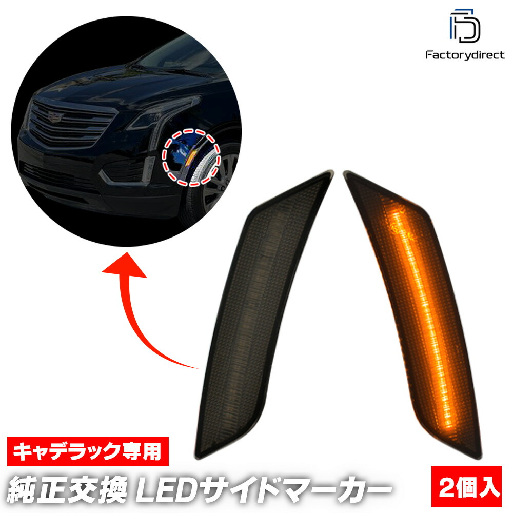 楽天市場】ll-cd-smf-smx04 (シーケンシャル点灯 スモークレンズ