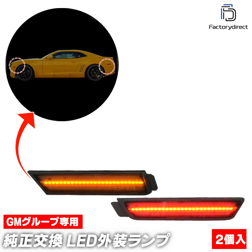 シボレー　カマロ US純正サイドマーカー　camaro シボレー カマロ US純正サイドマーカー camaro