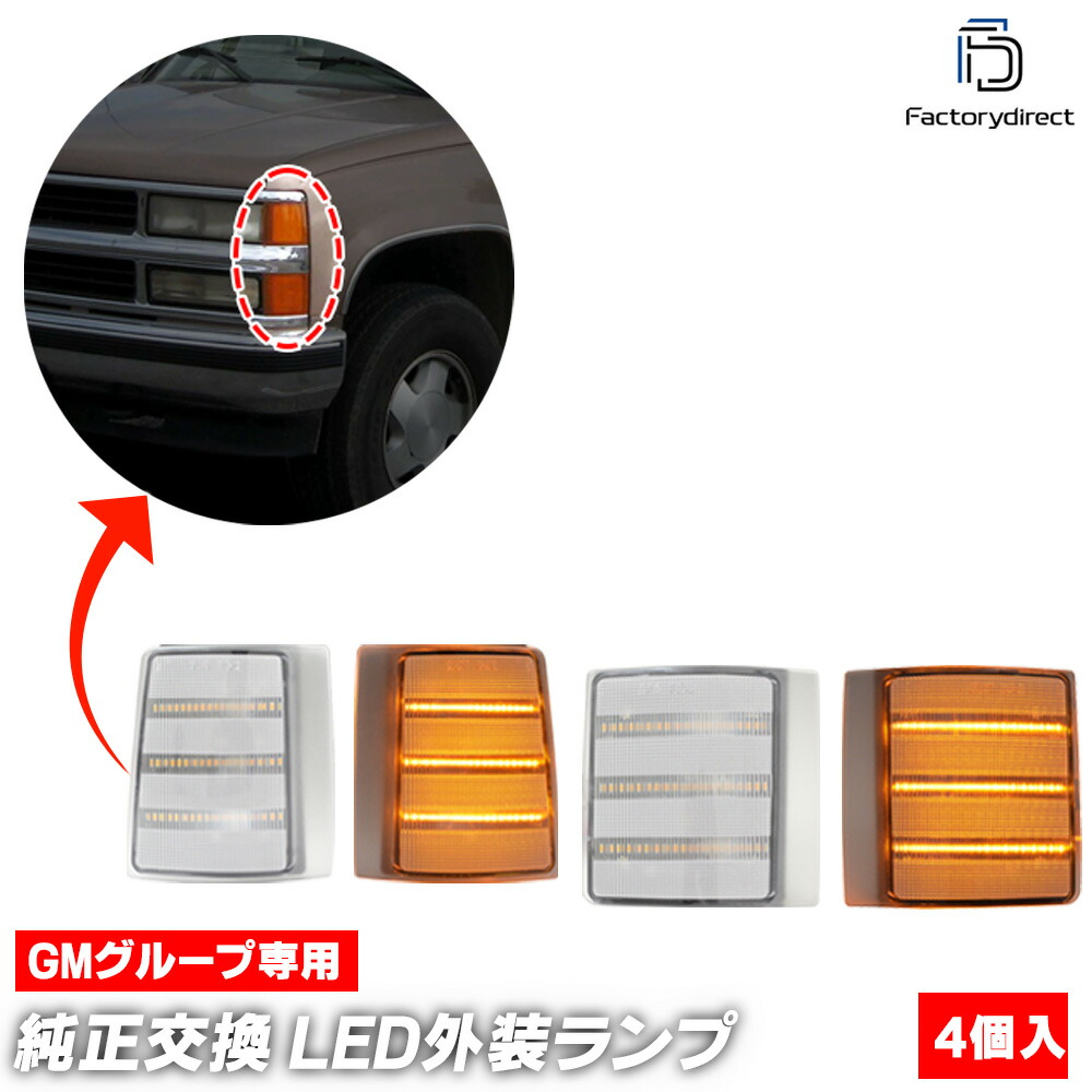 楽天市場】ll-cd-smf-smx22 (シーケンシャル点灯 スモークレンズ) GMC