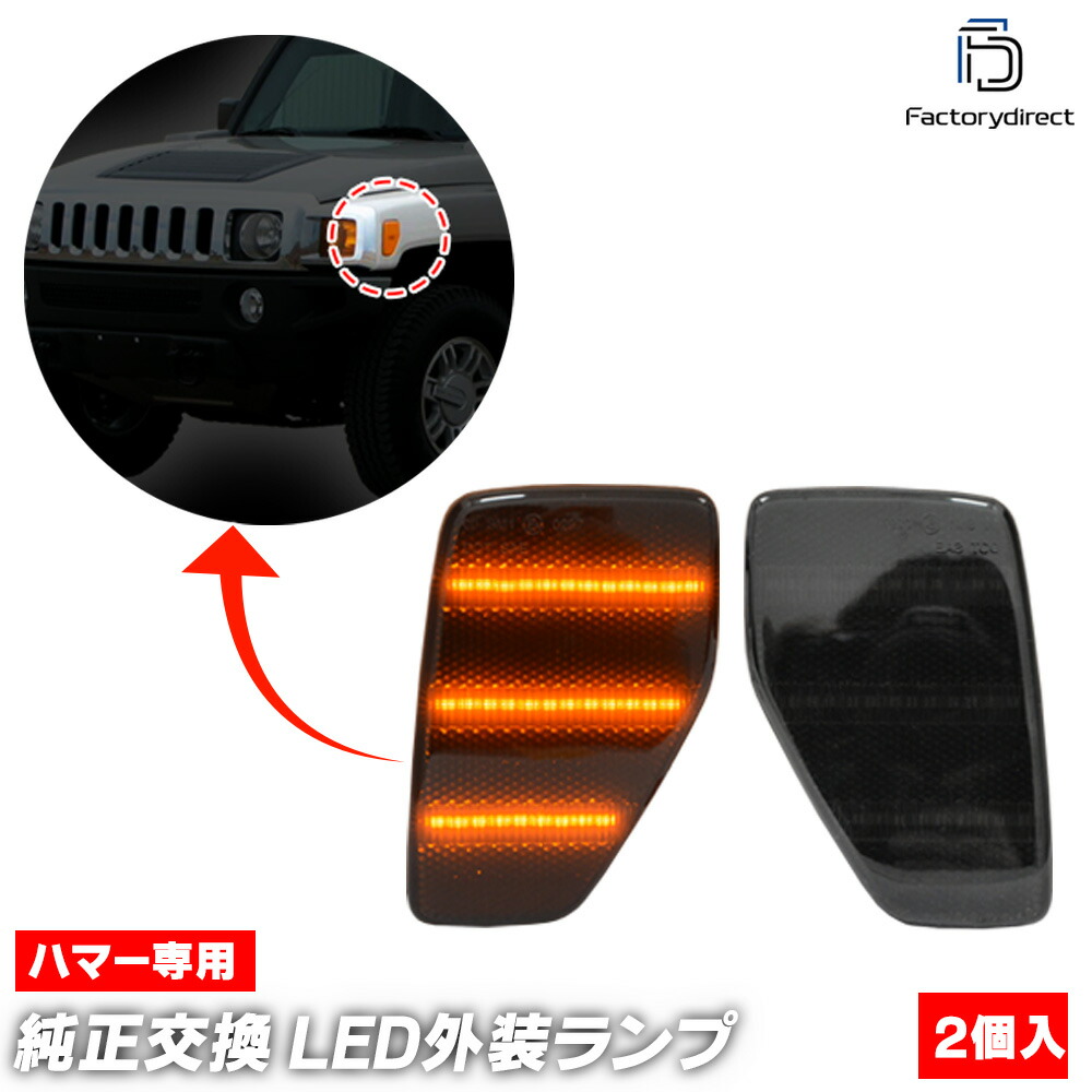 楽天市場】ll-hu-smb-cr01 (ON-OFF点灯 クリアーレンズ) HUMMER ハマー