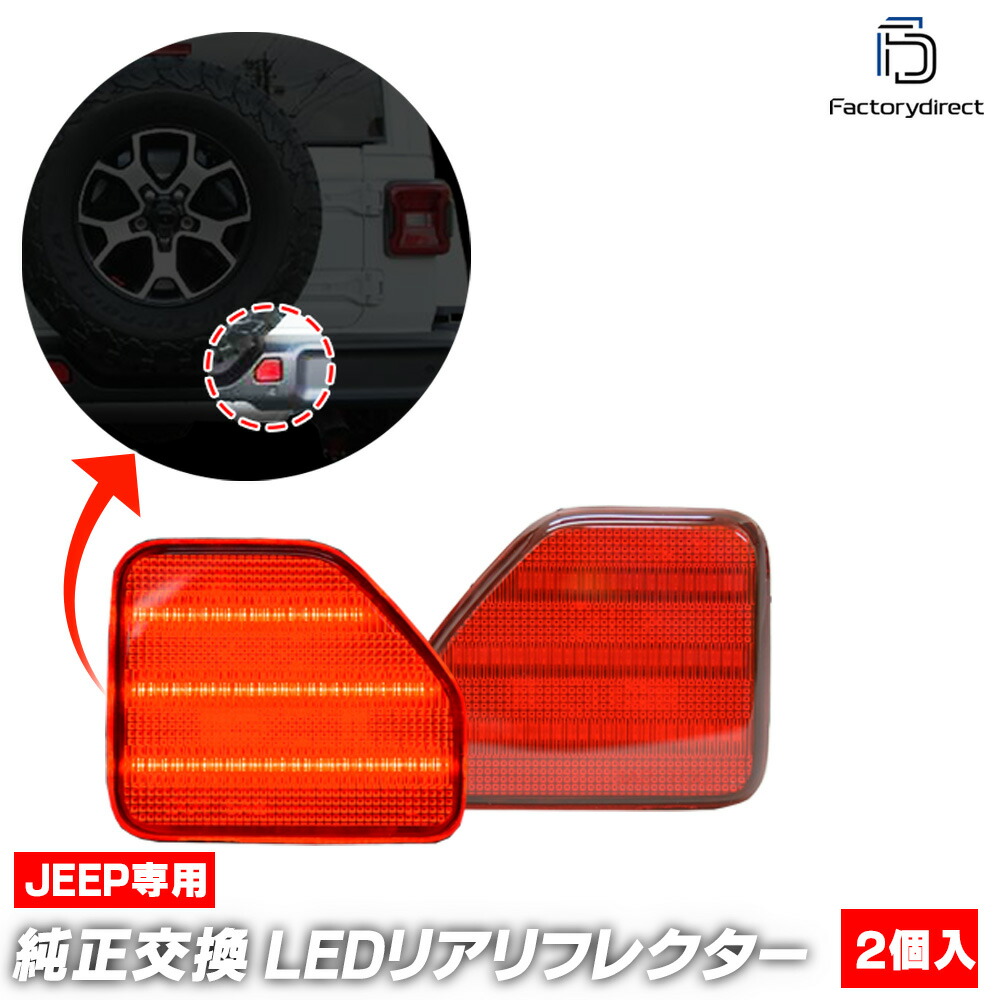 楽天市場】ll-je-rra-cr01 (クリアーレンズ) Jeep Wrangler ジープ