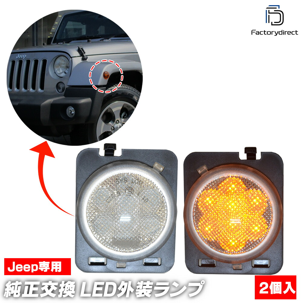 楽天市場】ll-je-smb-sm01 (ON-OFF点灯 スモークレンズ) Jeep Wrangler