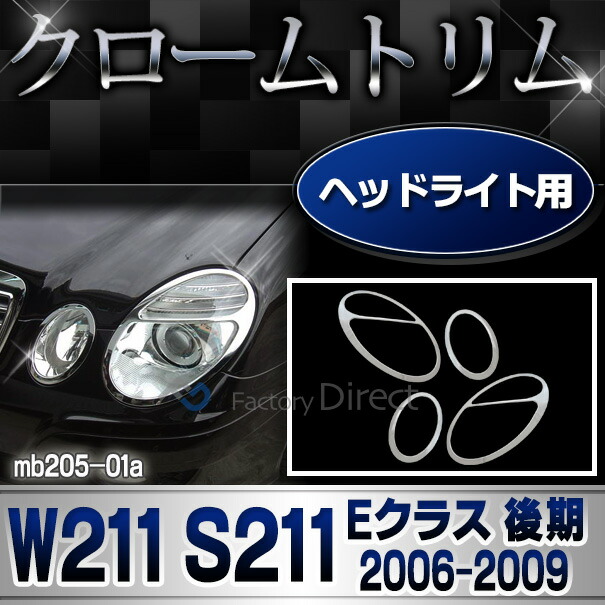 Chrome Head Light Lamp Trim Rim Fits: Mercedes Benz W211 2002-On E- Class
