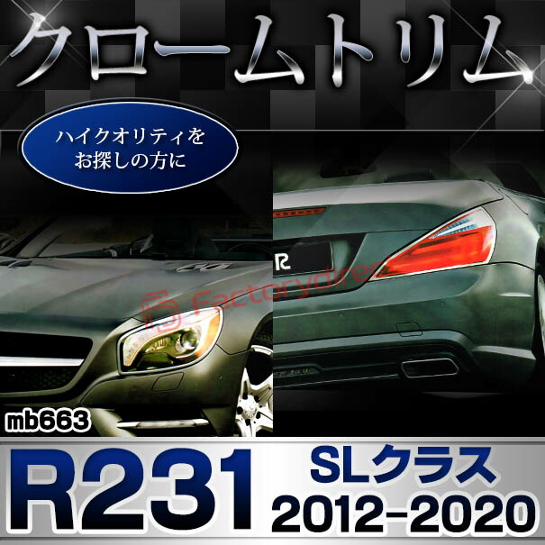 Ri Mb663 01 ヘッドライト用 Slクラス R231 11以降 H23以降 Mercedesbenz メルセデス ベンツ クロームメッキ ランプトリム ガーニッシュ カバー ヘッドライト 車 メッキ カスタム 改造 パーツ くるま 外装 クロムメッキ Painfreepainrelief Com