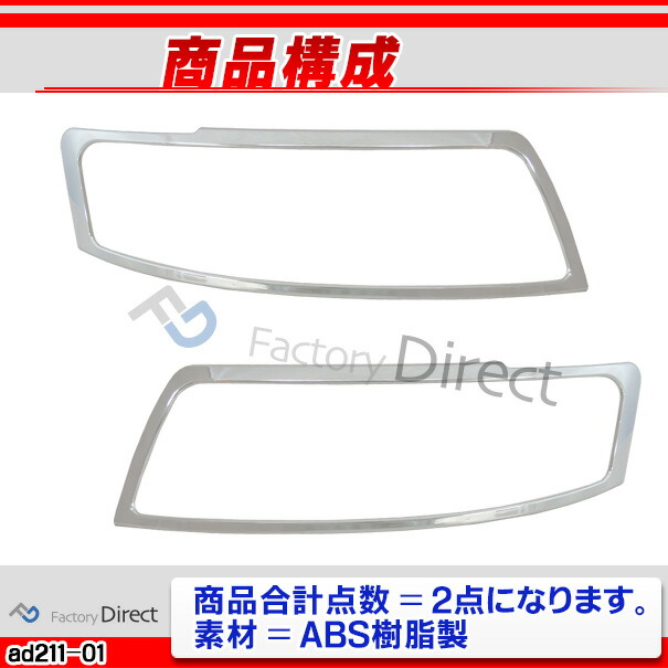 驚きの価格が実現!】 ri-ad211-01 ヘッドライト用 A4 B6 8E.8H系 2001-2005 H13-H17 AUDI アウディ クローム メッキ ランプ トリム ガーニッシュ カバー カスタム パーツ カスタムパーツ アウディー ヘッドライトカバー メッキパーツ 車用品 車パーツ atosdereconquista.com 驚きの価格が実現!】 ri-ad211-01 ヘッドライト用 A4 B6 8E.8H系 2001-2005 H13-H17 AUDI アウディ クローム メッキ ランプ トリム ガーニッシュ カバー カスタム パーツ カスタムパーツ アウディー ヘッドライトカバー メッキパーツ 車用品 車パーツ atosdereconquista.com
