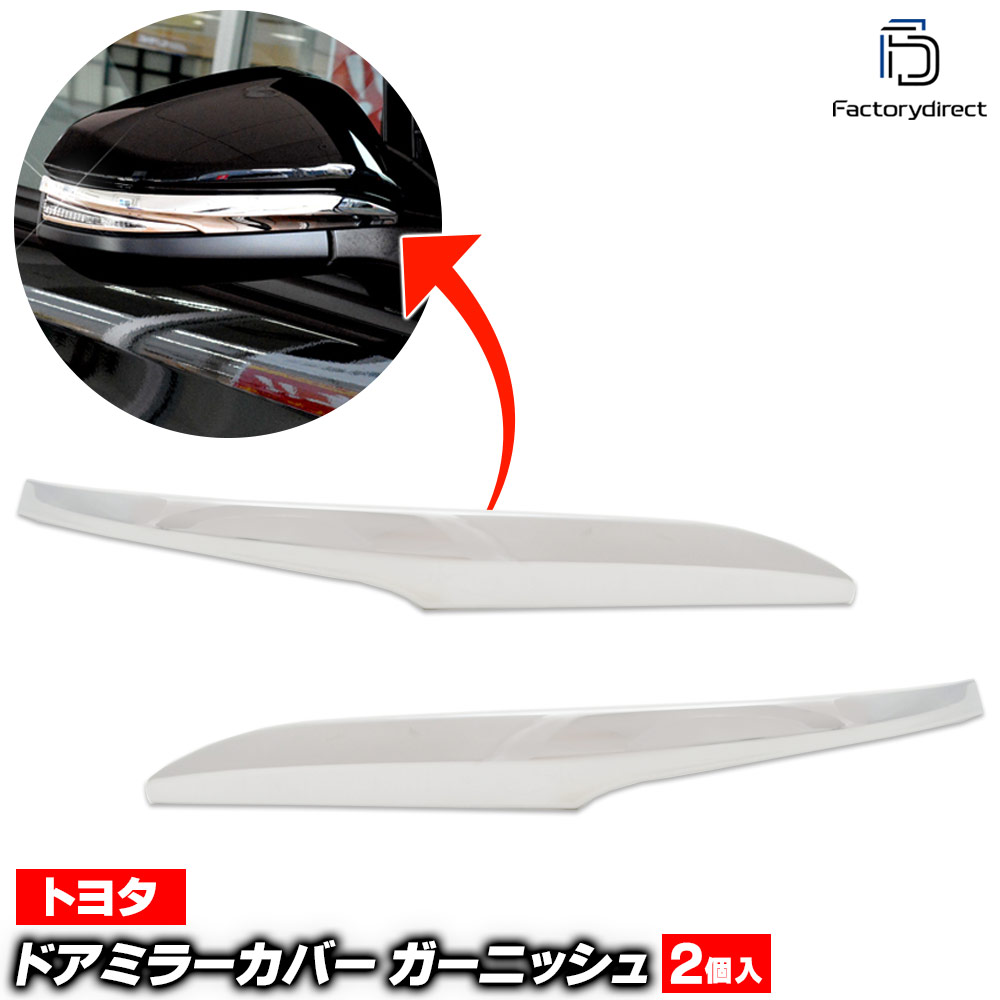 ri-ta371-04b(560-04) ドアミラーカバー用 Esquire エスクァイア (80系 H26.10-R03.09 2014.10-2021.12) トヨタ Toyota クローム メッキ トリム ガーニッシュ カバー (サイドミラー サイドガーニッシュ 車用品 ドレスアップ 外装パーツ カスタム アクセサリー)