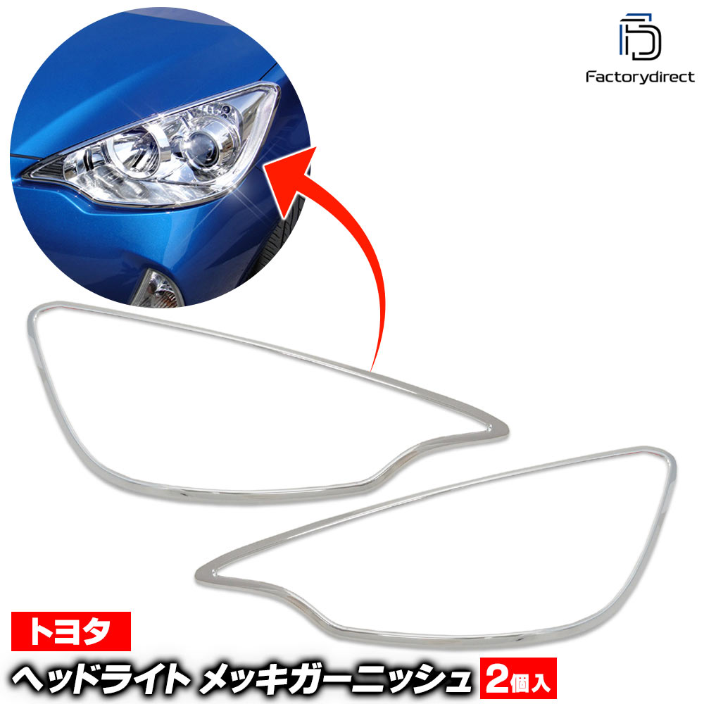 楽天市場】ヘッドライト用 ライトスモークカバー アクア/AQUA NHP10系