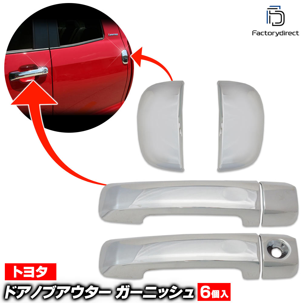 ri-ta490-65a ドアハンドルアウター用 Tundra タンドラ (50系 ダブルキャブ 2006.11-2019.08 H18.11-R01.08) トヨタ Toyota クローム メッキ トリム ガーニッシュ カバー (ドアノブアウター 車 外装パーツ カスタム パーツ ドレスアップ カーアイテム キズ防止 改造)