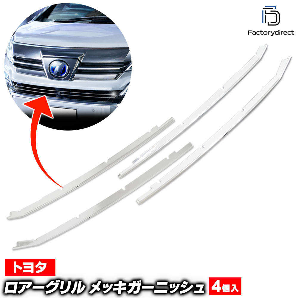 ri-ta512-05a ロアーグリル用 Vellfire ヴェルファイア (30系後期 H30.01-R05.06 2018.01-2023.06 ※エアロボディー専用) トヨタ Toyota クロームメッキトリム ガーニッシュ カバー (ロアグリル ラジエーターグリル 外装 アクセサリー ドレスアップ 車 カスタムパーツ)