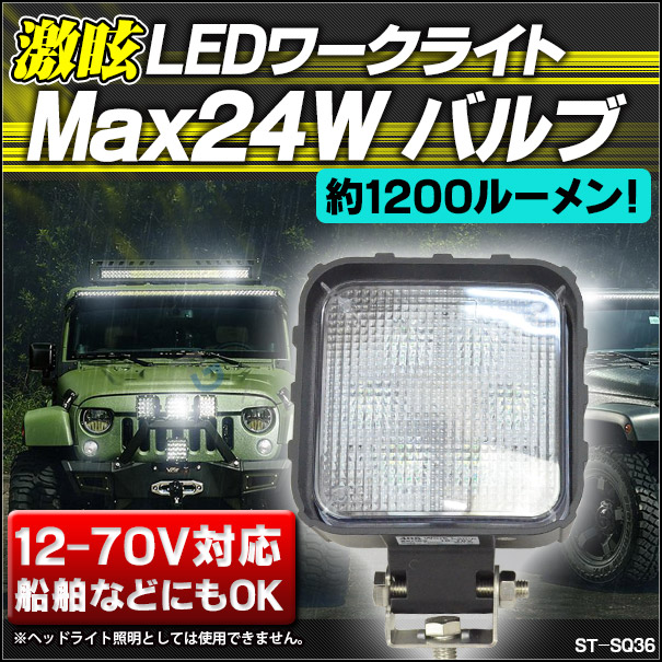 St Sq36 3wx6 18w Ledワークライト 作業灯12 70v対応 ハイパワーled ストロボ カスタム パーツ Led 車 カスタムパーツ Ledバルブ ライト カー用品 バルブ フラッシュ 車用 ストロボフラッシュ 業務用 便利 カーグッズ ストロボライト Educaps Com Br