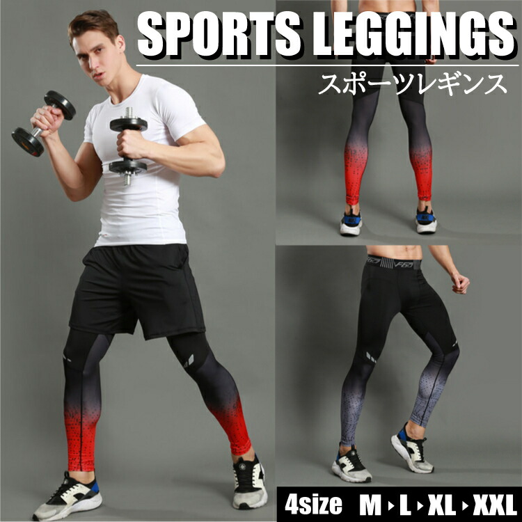 楽天市場 メンズスポーツレギンス スポーツスパッツ メンズランニングスパッツ メンズスポーツタイツ スポーツタイツ ランニングタイツ 吸汗速乾 アンダーウェア スポーツインナー フィットネスウェア フィットネスタイツ ジムレギンス トレーニングスパッツ