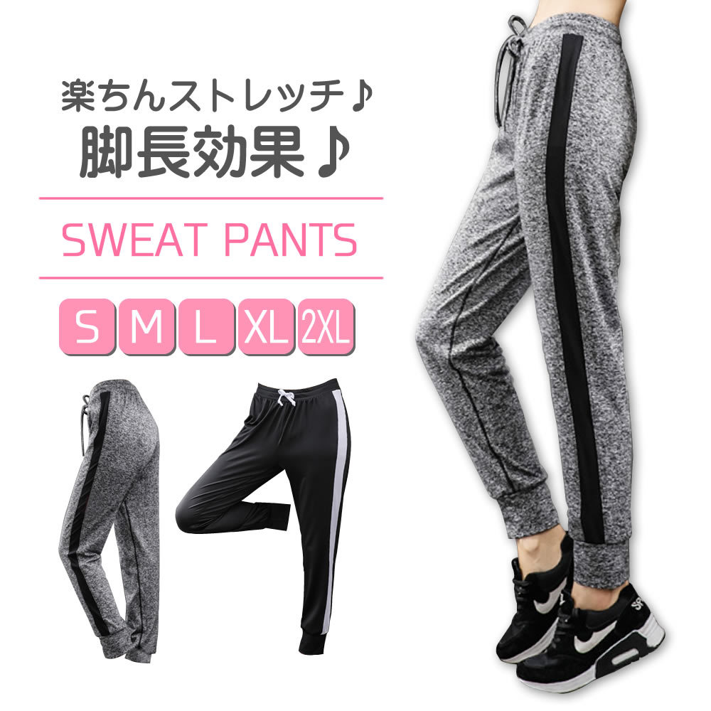 楽天市場 ジャージ ジョガーパンツ レディース 女性 サイドライン スエットパンツ パンツ ラインパンツ スウェットパンツ 伸縮 吸汗 速乾 ジムウェア フィットネスパンツ ヨガウェア ヨガパンツ ロングパンツ ランニングパンツ スポーツパンツ ヨガウエア おしゃれ Factshop