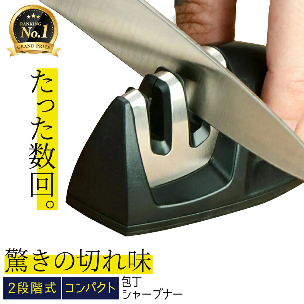 【選ばれるNO1シャープナー】包丁研ぎ器 包丁シャープナー コンパクトおしゃれデザイン 簡単に研磨！ 包丁磨ぎ 包丁砥ぎ ダイヤモンドシャープナー 両刃 研ぎ器 砥ぎ石 研石 キッチンツール 安全設計 包丁復活 簡単研ぎ ナイフ研ぎ ナイフ砥ぎ