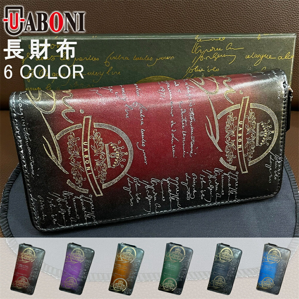 ラウンドチャック長札入れ EU製 Uaboni Paris ユアボニ 光の都市発 本革 牛皮 カーフスキン 草木染め料 生まれながら染め料 手染 手彫り 手作業 表意文字 ゴールデン しろがね色 納める 長札入れ 札入れ ウォレット 多役立つこと 大電気容量 成人男性 差し上げ物 成人男性