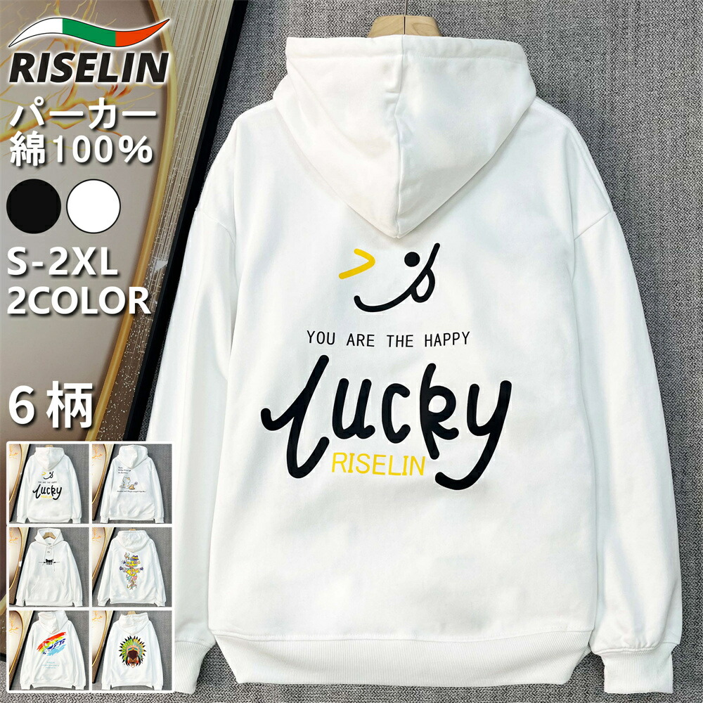 パーカー 長袖 ヨーロッパ製 ブルガリア発 RISELIN 綿100％ 保温 笑顔 可愛い 個性 カットソー スウェット トップス プルオーバー フーディー フード付き フロントポケット メンズ レディース カップル 通学 通勤 インナー 秋 冬 春