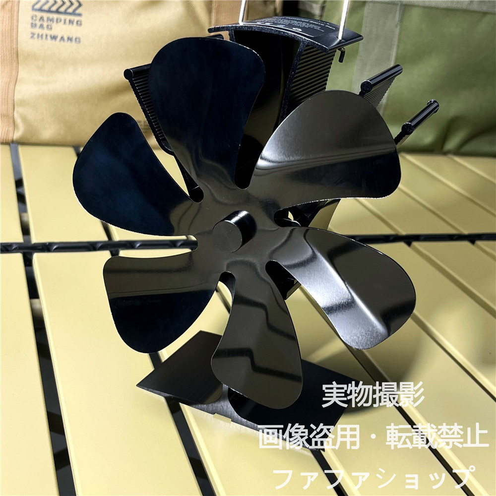 熱式ストーブファン 6枚羽 静音設計 薪ストーブ 暖炉 ファン 暖房効率アップ 防寒対策 コンパクト 軽量 アルミ製 耐熱ファン アウトドア