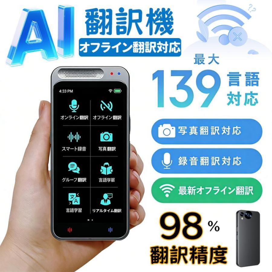 【2026新登場】翻訳機 オフライン 2026最新モデル AI通訳機 スタートークエリート 写真翻訳 リアルタイム翻訳 録音翻訳 138言語対応 高精度音声認識 海外旅行 英語 韓国語 中国語 多言語対応 ポータブル 翻訳機|ファファショップ