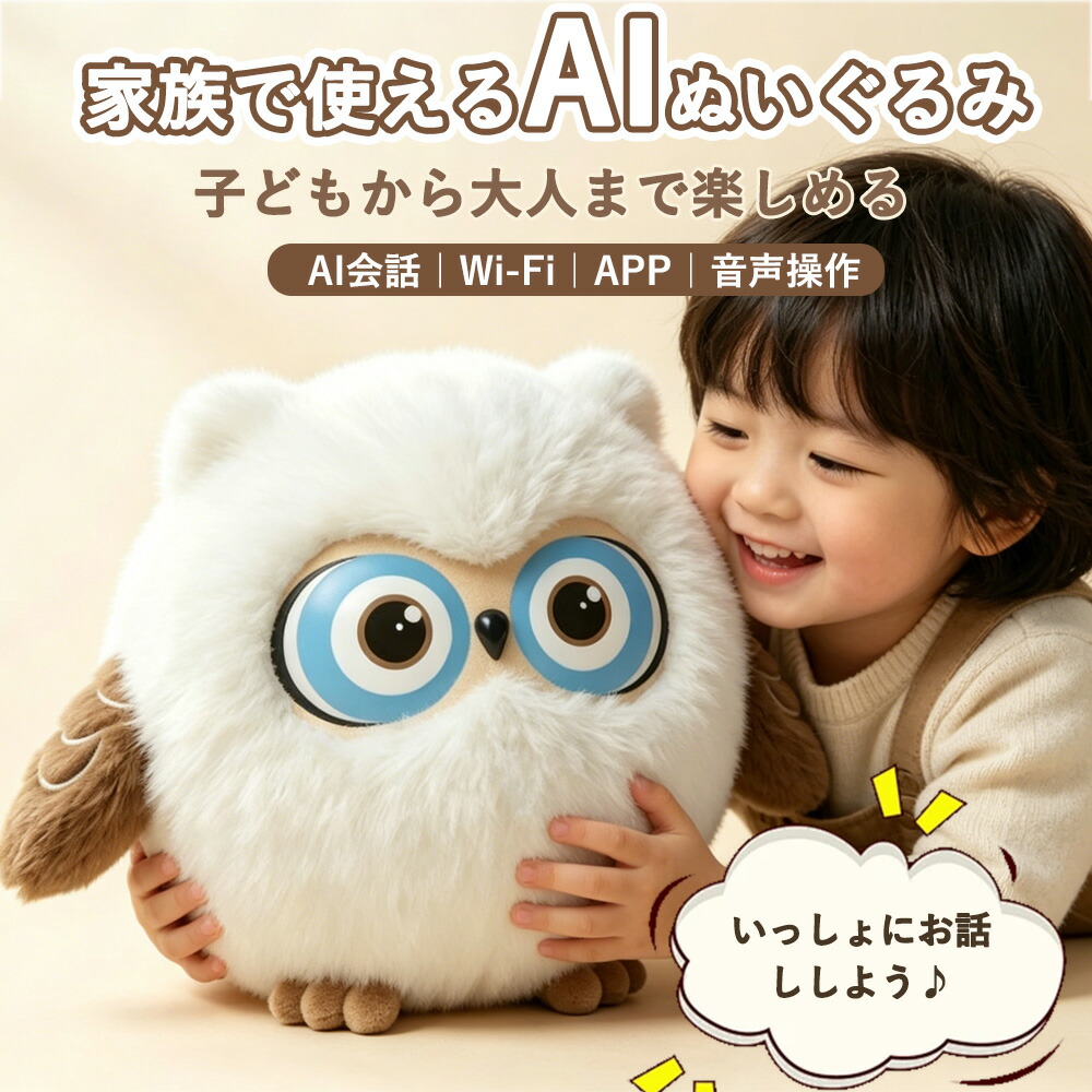 ＼1年引き受ける／ 人工知能学ぬいぐるみ ai 陰電子愛玩動物 英語 知育遊び道具 人工知能学語らい ぬいぐるみ 音吐話し合い ChatGPT提携 66言葉づかい相応う 日本語聞き入れる 適用業務提携 Type-C申し受ける 同盟罷工さあ美付 赤ちゃん 老いらく者 見守り 話し相手 知育遊び道具 差し上げ物 差し上げ物