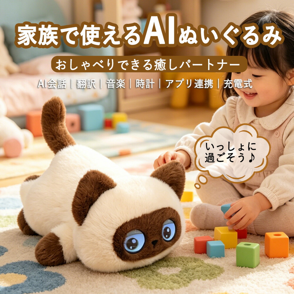 【月額無料】ぬいぐるみ ai 陰電子愛玩動物 電動自動人形 ぬいぐるみ ChatGPT積み上げる 人工知能学語らい 語り合う自動人形 66言葉づかい相応う 日本語 英語 赤ちゃん 癒し 交通 Type-C申し受ける 適用業務提携 2年引き受ける 差し上げ物 差し上げ物
