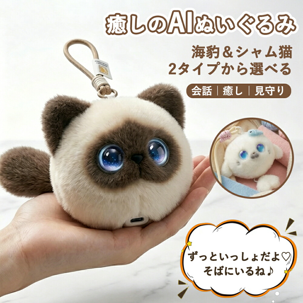人工知能学愛玩動物 陰電子愛玩動物 ぬいぐるみ 語り合う 【癒しの茶飲み友だち】 ChatGPT積み上げる 喋る 月額通貨価値なし 20言葉づかい 持ちはこぶ 同盟罷工さあ美付 尾っぽ付き添い人 愛くるしげ 赤ちゃん 孫 生まれ落ちる日 差し上げ物 差し上げ物 差し上げ物 10糎 ミニサイズ