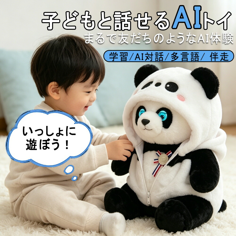 【月額無料】ぬいぐるみ ai 陰電子愛玩動物 電動自動人形 ぬいぐるみ ChatGPT積み上げる 人工知能学語らい 語り合う自動人形 66言葉づかい相応う 日本語 英語 赤ちゃん 癒し 交通 Type-C申し受ける 適用業務提携 2年引き受ける 差し上げ物 差し上げ物