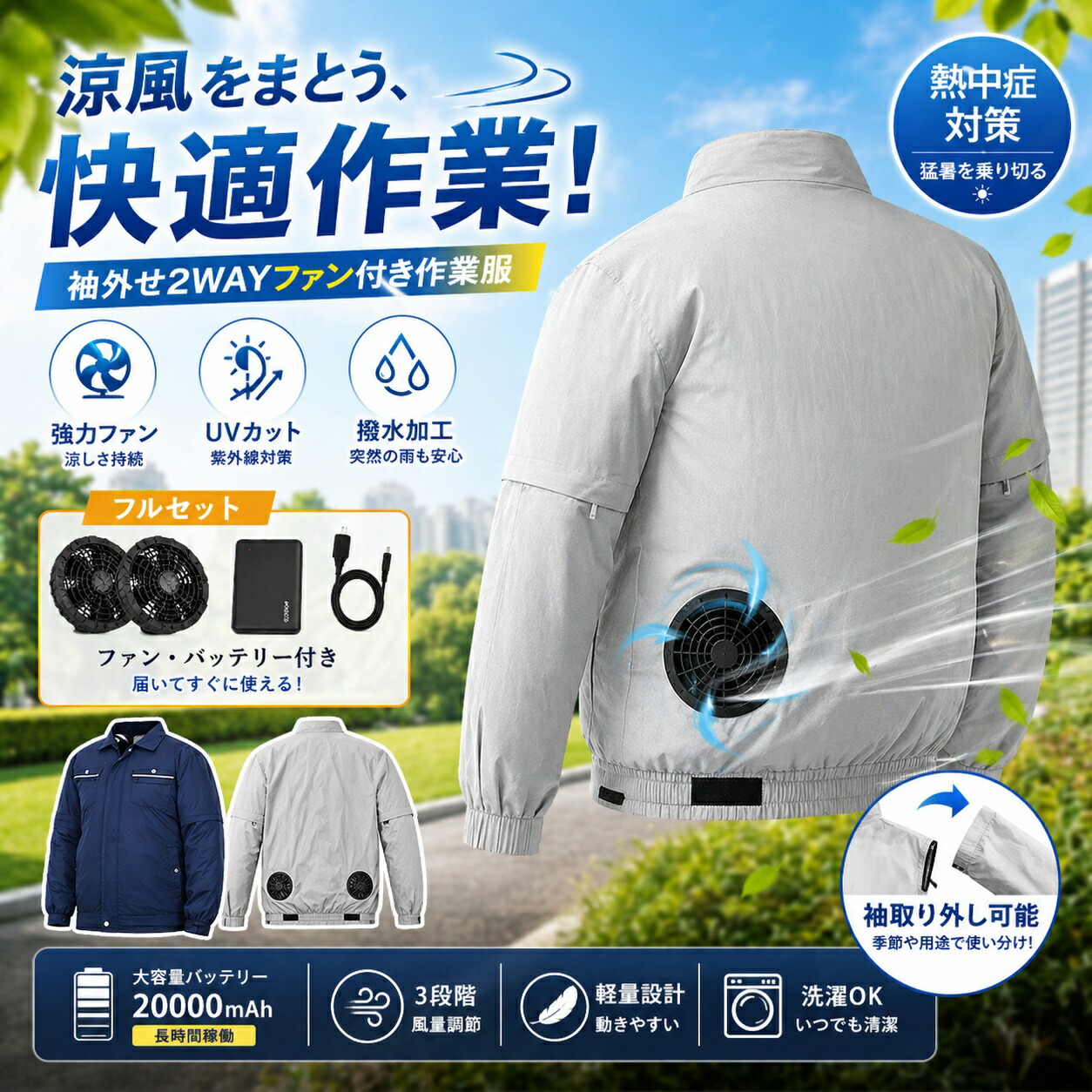 ＼大売り出し続き10％オフ！／冷房装置御召しもの 乾電池 気違い書き割り 冷房装置 やり方 服 より良い 冷房装置御召しもの フルセット 冷やかす服 気違い付き添い人やり方服 乾電池 気違い書き割り より良い フルセット 気違い付き添い人やり方服 気違い付き添い人御召しもの 扇風機服 気違い上衣 長袖 日焼押しとどめる