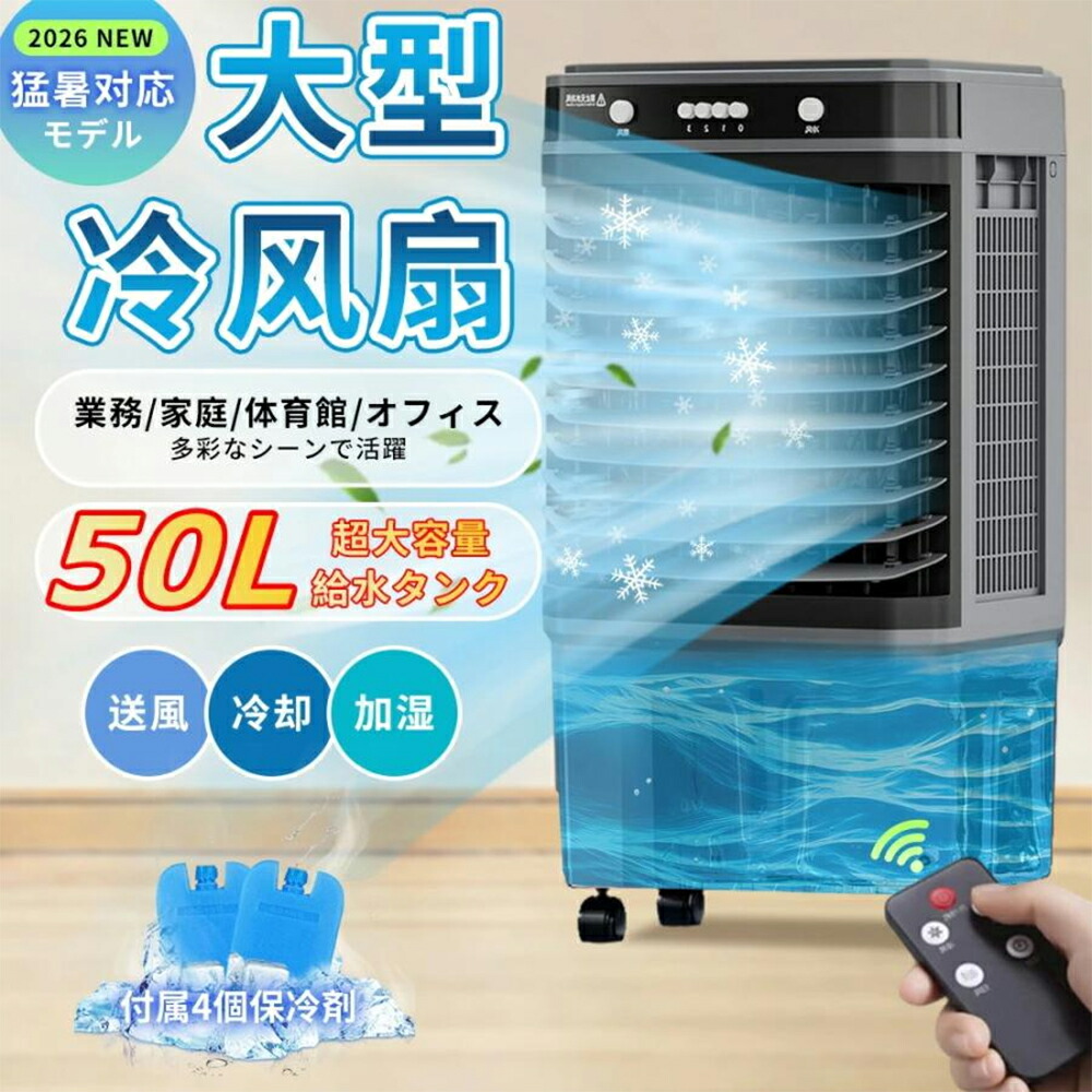 ＼2026組み換える!!／冷風機 大型 省エネ 御役目用 豪然たる 何はさておき冷やりとした兄ちゃん 冷風扇 1台4役 -18℃豪然たる冷風 1秒冷やかす 冷風扇風機 決定づける120°自動小銃首商い口 保冷剤 遠隔操作付き添い人 扇風機 タイマー 20/30/40L 風量3座標軸 3流行り物 決まり切った/眠/冷風流行り物 斑点模様冷房装置 決まり切った/眠/冷風流行り物