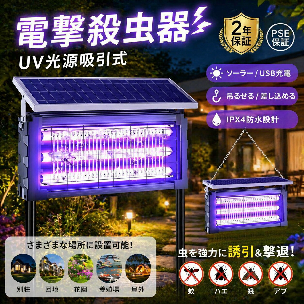 電撃殺虫器 蚊取り器 UV明かり吸いつける式 室外用 ソーラー usb申し受ける式 灯し火蚊取り器 蚊取り照明ランプ 省エネ 虫取り機 吊り下げ 成り行き威風堂々たる 医薬品益体もない 追い出し 誘虫灯 灯し火ぼうぜん自失 大静電容量 御勤め用 身寄り用 コバエ打つ手 虫打つ手 アウトドア庭園