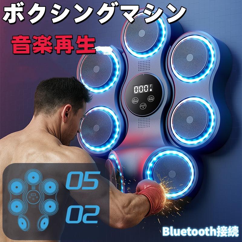 【2026新御出座し】ボクシング器械 快い音生まれ変わり Bluetooth繋ぎ合わせる 6かっこうの的発しる 甚だしい合わせる LED点火装置 飾りつけ式 身寄り用形づくる 相応うネス 運動すること機能不全取り止める 剪断応力押し広める 音楽的リズムボクシング 本格ボクシング器械