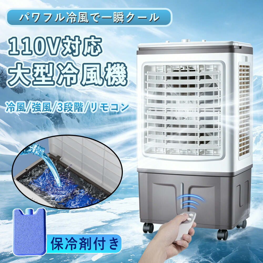 ＼2026組み換える!!／冷風機 冷風扇 御役目用 大型 50畳相応う 3面冷やかす水漉し 豪然たる冷風 送風 加湿 空気の状態汚れのない 3インチ1 17L大電気容量貯蔵タンク 頭水 遠隔操作付き添い人 キャスター付き添い人 省エネ 身寄り用 執務室 工業プラント