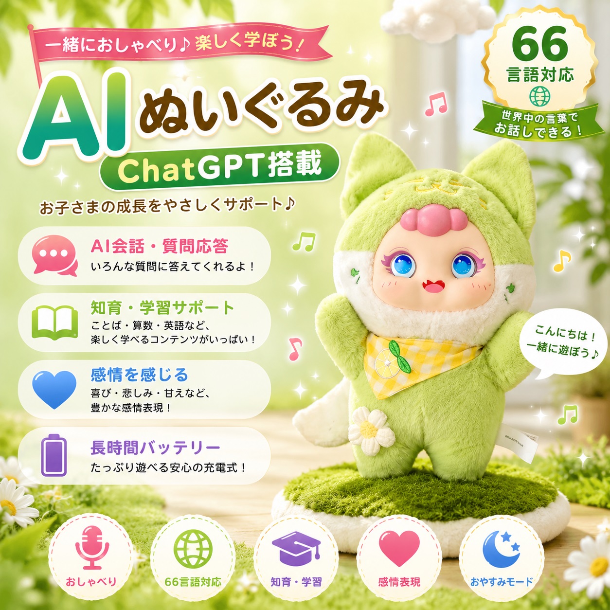 【2026最新AI搭載・月額無料】AIぬいぐるみ ChatGPT搭載 66言語対応 AIペット しゃべるぬいぐるみ 電子ペット 感情表現 AI会話 知育玩具 英語学習 発音練習 記憶トレーニング スマホ連動 ギフト 英語学習 癒しグッズ 子供 一人暮らし 誕生日 クリスマス プレゼント|ファファショップ