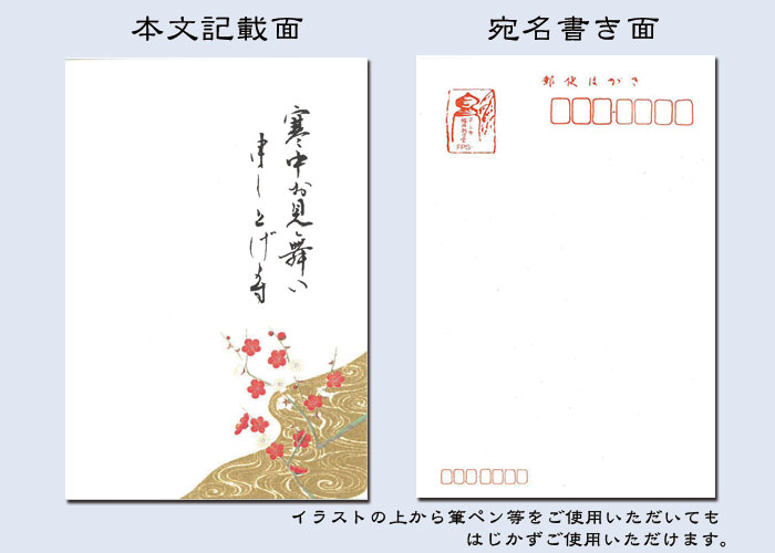 楽天市場 はがき 寒中見舞い 葉書 年末 年始 ハガキ 和紙 和風 冬 イラスト 無料 喪中 年賀欠礼 年賀状 御礼 挨拶状 花うたげfps 501k 梅 うめ 定型文付き 福井朝日堂 F A Greetings