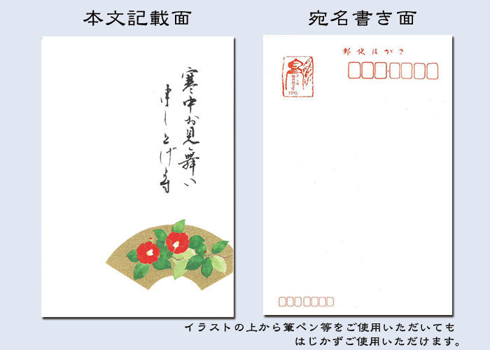 楽天市場 はがき 寒中見舞い 葉書 年末 年始 ハガキ 和紙 和風 冬 イラスト 無料 喪中 年賀欠礼 年賀状 御礼 挨拶状 花うたげfps 502k 椿 つばき 定型文付き 福井朝日堂 F A Greetings