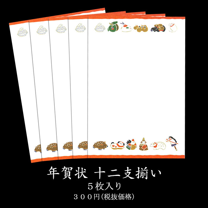楽天市場 年賀状 年賀 はがき 和紙 和風 冬 干支 十二支 Fpn 5352 3枚入り お礼 ハガキ 丑 牛 うし 鼠 子 ねずみ ネズミ 正月 旧正月 春節 イラスト 無料 干支 私製 年賀 はがき 絵葉書 ポストカード 21年 令和3年 福井朝日堂 京都 F A