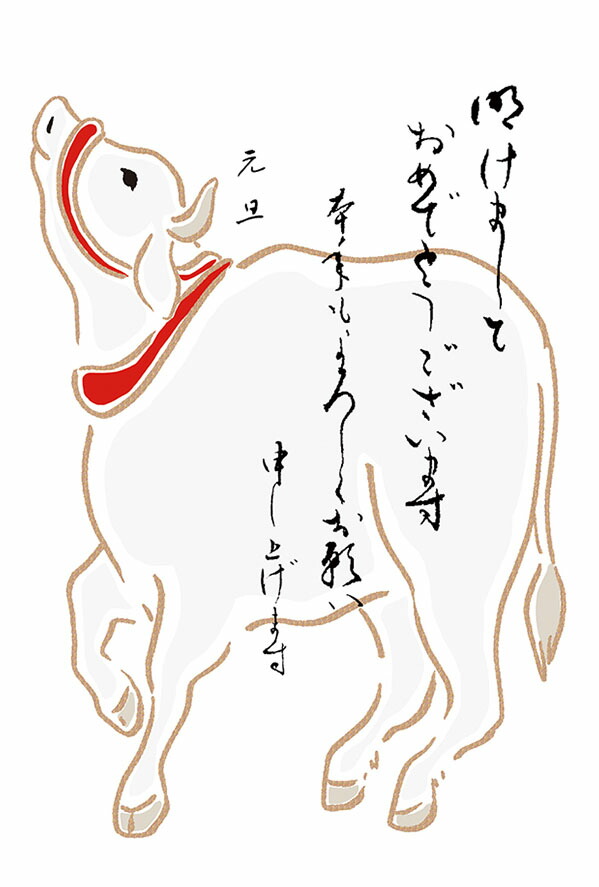 楽天市場 年賀状 年賀 はがき 和紙 和風 丑 うし Fpn 5369 定型文印刷入り 冬 旧正月 春節 ハガキ イラスト うし 無料 干支 私製 年賀 はがき 絵葉書 ポストカード 21年 令和３年 福井朝日堂 京都 F A Greetings