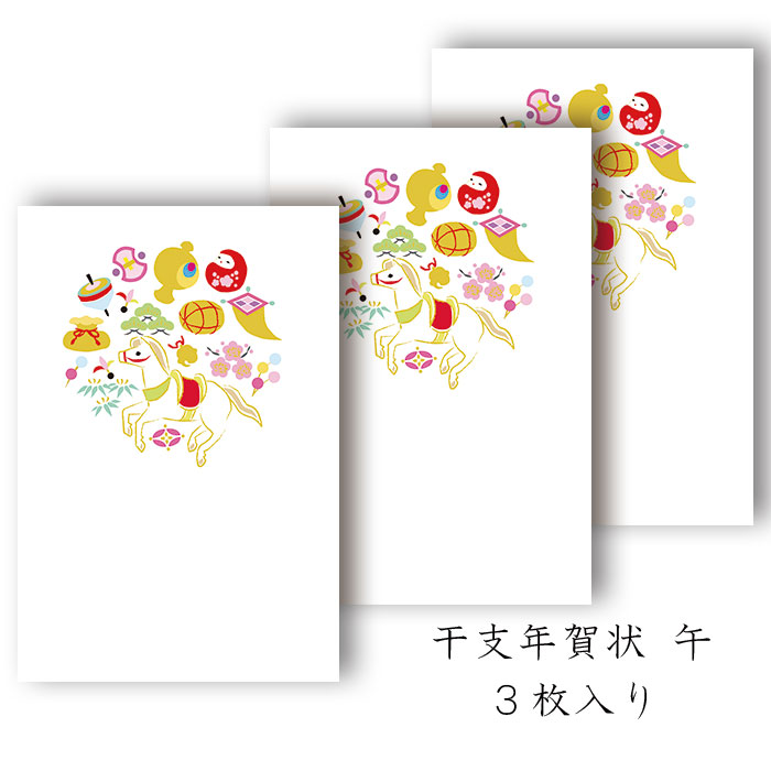 年賀はがき　598枚セット　③ Amazon | 年賀状 2026 ハガキ 10枚 年賀はがき お年玉付き 午年