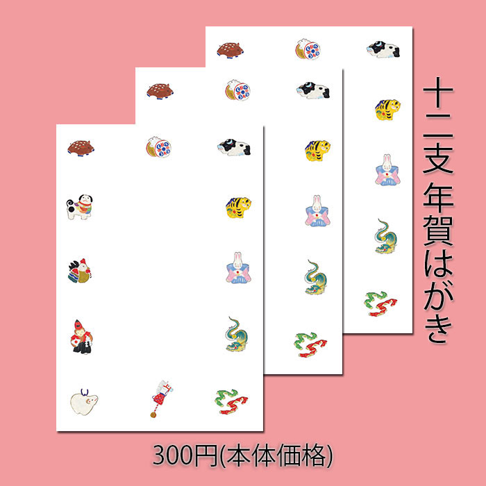 ふるい年賀ハガキ 309枚 楽天市場】年賀状 年賀 はがき 辰 竜 龍 うさぎ 卯 兎 子 和紙