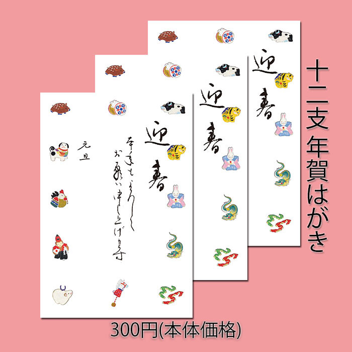 楽天市場 年賀状 年賀 はがき 子 和紙 和風 冬 干支 十二支 Fpn 5354 3枚入り 定型文印刷つき 正月 旧正月 春節 ハガキ イラスト 丑 牛 うし 子 ねずみ 鼠 ネズミ 無料 干支 私製 年賀 はがき 絵葉書 ポストカード 21年 令和3年 福井朝日堂 京都 F A