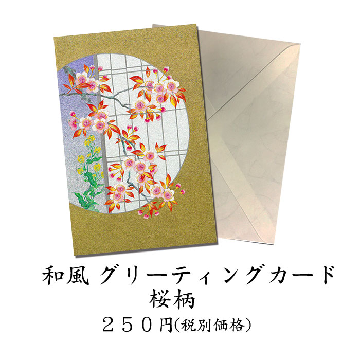 楽天市場】はがき 雛（ひな）まつり 和風 ポストカード 絵葉書 春 桃の節句 初節句【雛はがき 5枚入り FPK-101P】さくら 3月 和紙  イラスト 無料 多目的 京都 福井朝日堂 : F. A. Greetings