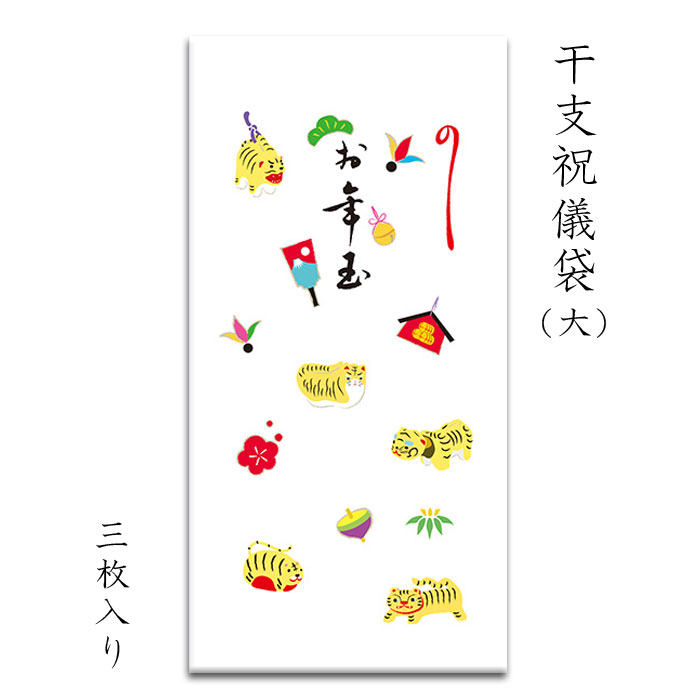 楽天市場 お年玉 ポチ袋 干支 寅 とら 祝儀袋 封筒 ロングぽち袋 お年玉袋 正月 虎 トラ イラスト 和紙 Fmb 1577la 旧正月 春節 3枚入り 金封 熨斗 のし 袋 和風 ぽち袋 福井朝日堂 京都 京都 22年 令和４年 日本製 F A Greetings