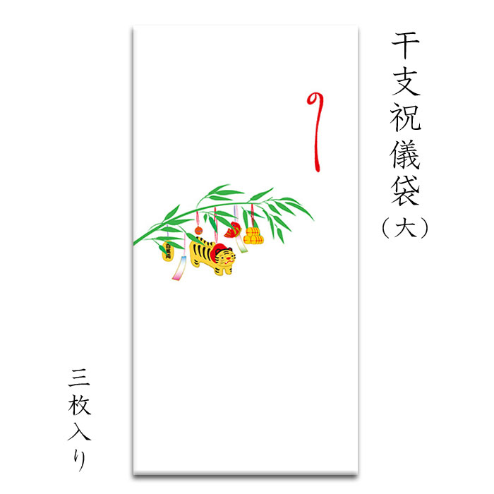 ホットセール ぽち袋 長封筒 3枚セット 虎と梅は舞う クローズピン ポチ袋 寅 金封 お年玉袋 Riosmauricio Com